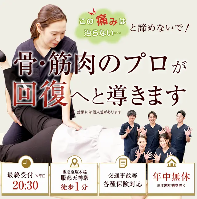 骨盤・姿勢矯正で痛みを根本から改善！